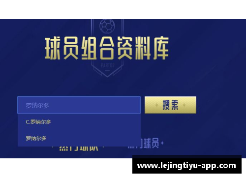 球员资料库：综合查询与详细分析