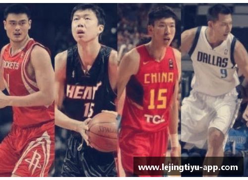 周琦：从中国篮球到NBA的征途
