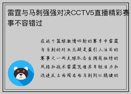 雷霆与马刺强强对决CCTV5直播精彩赛事不容错过