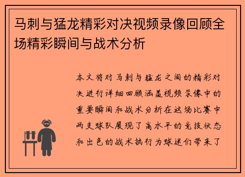马刺与猛龙精彩对决视频录像回顾全场精彩瞬间与战术分析